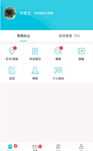 物业卫生管理截图4 物业卫生管理截图4