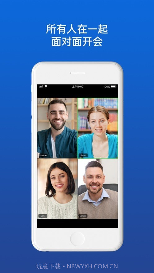 佳讯通云会议截图2 佳讯通云会议截图2