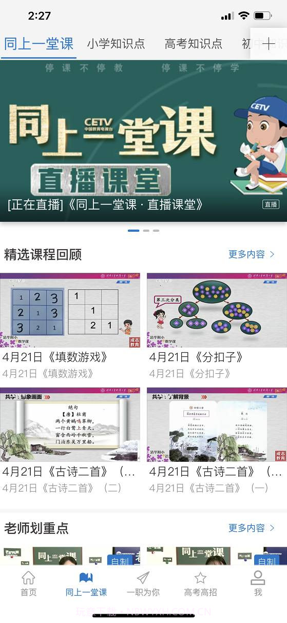 中国教育电视台截图2