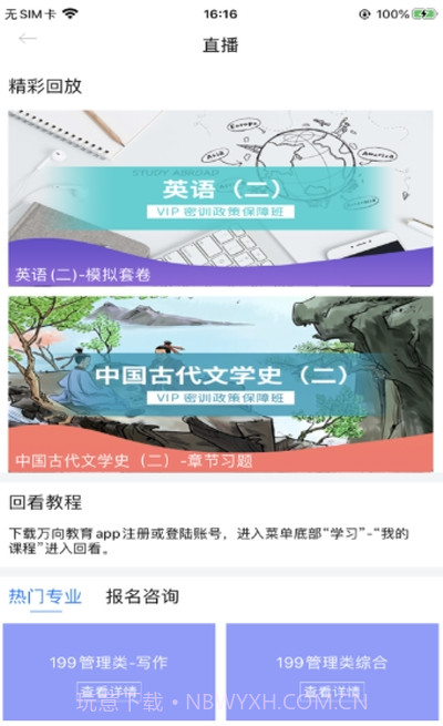 万向教育截图2