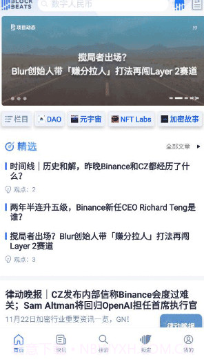 律动BlockBeats截图2