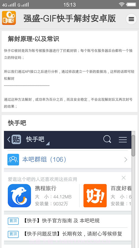 强盛GIF快手解封软件 V1.10 截图1 强盛GIF快手解封软件 V1.10 截图1