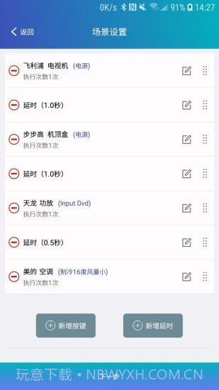 遥控器助手截图4