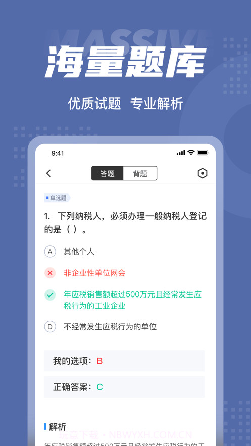 税务师考试聚题库截图3 税务师考试聚题库截图3