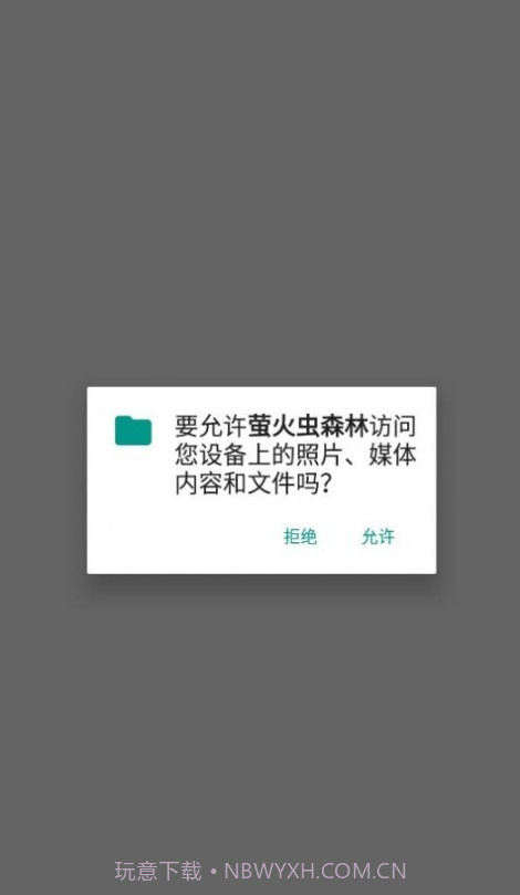 萤火虫森林截图2