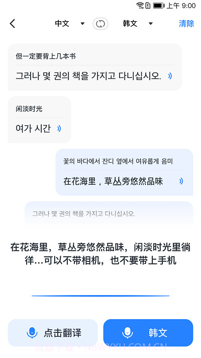 我爱翻译官截图3 我爱翻译官截图3