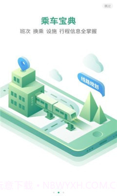 台州轨道截图3