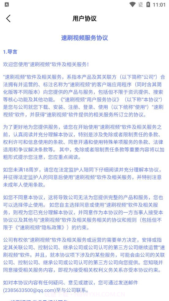 速刷视频截图3 速刷视频截图3