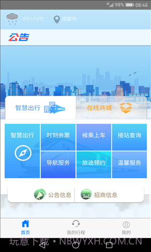 智慧成铁截图2 智慧成铁截图2