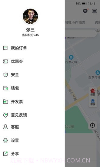 嘉易行用户端截图3 嘉易行用户端截图3