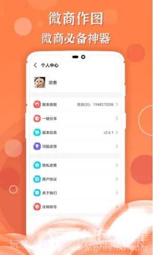 微商作图(微商作图神器)V2.7.2 安卓免费版截图1