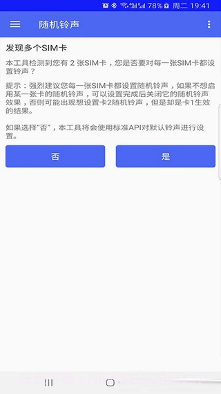 随机铃声截图1