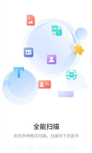 极速扫描通截图1