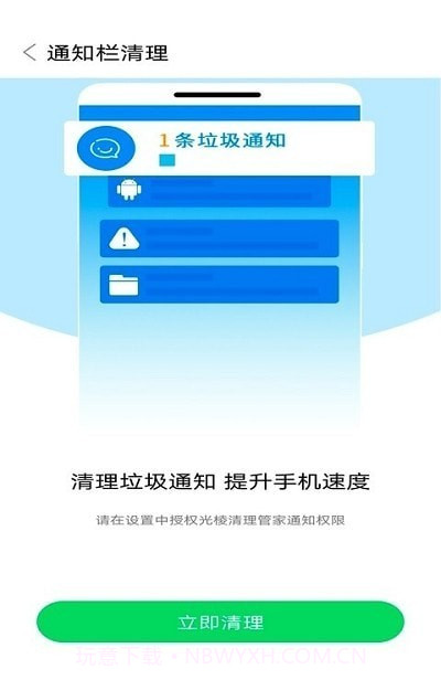 光棱清理管家截图2 光棱清理管家截图2