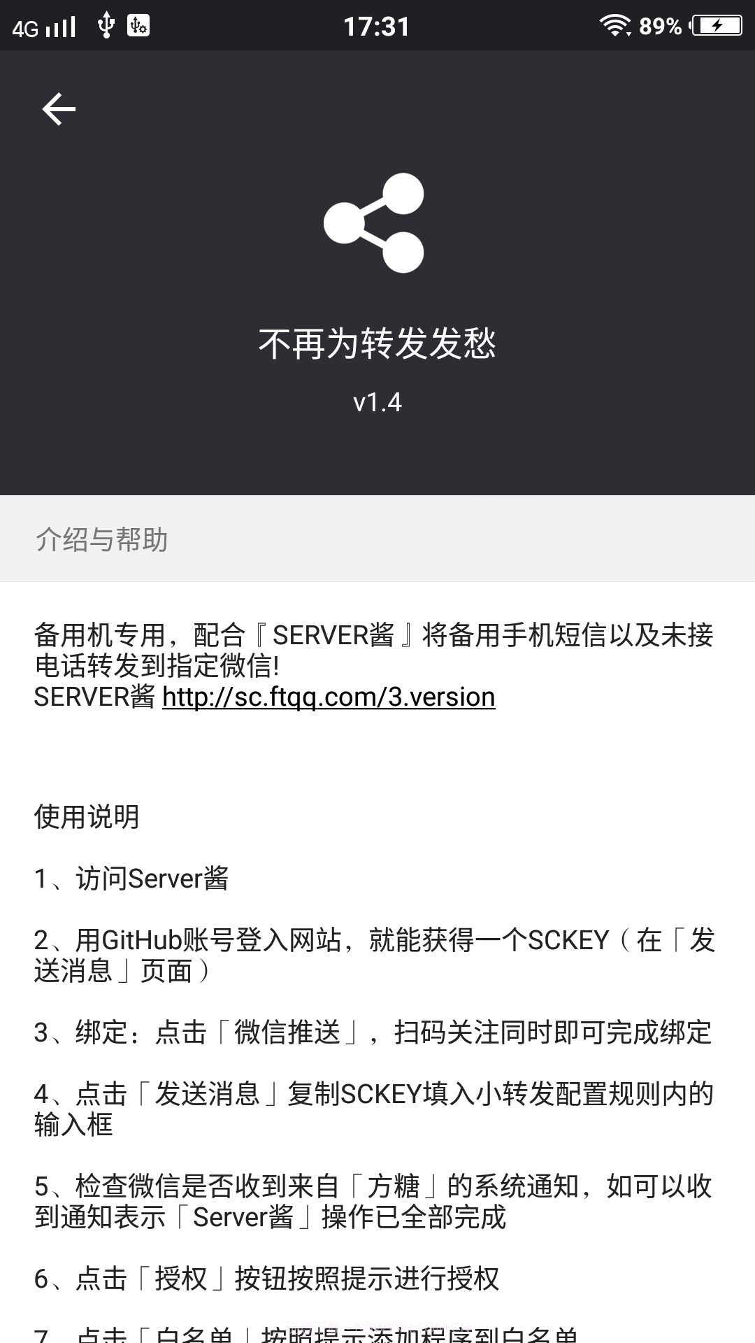 小转发截图4 小转发截图4