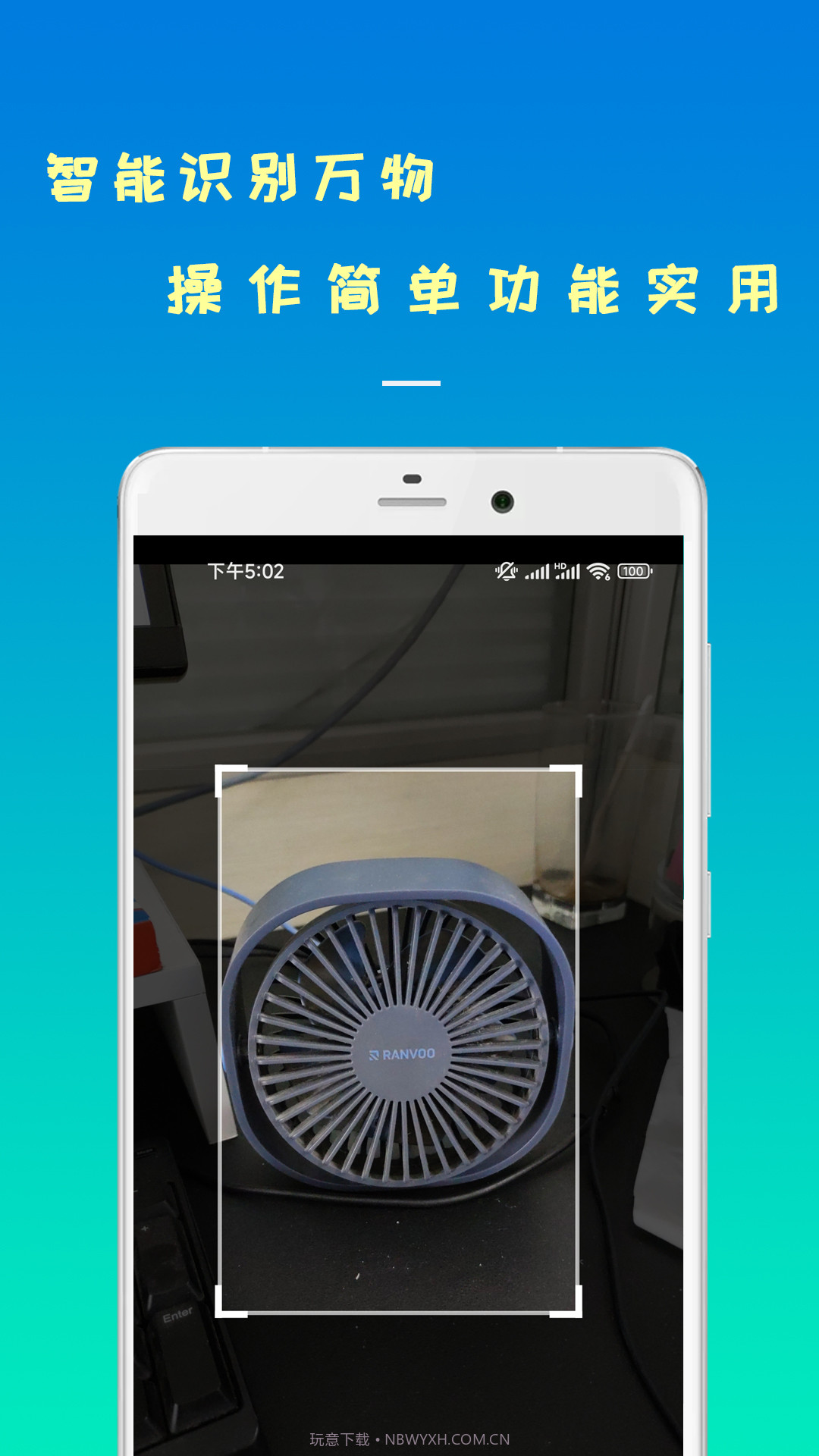 剪易智能识物截图4