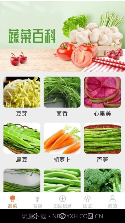 口袋田园百科知识截图1 口袋田园百科知识截图1