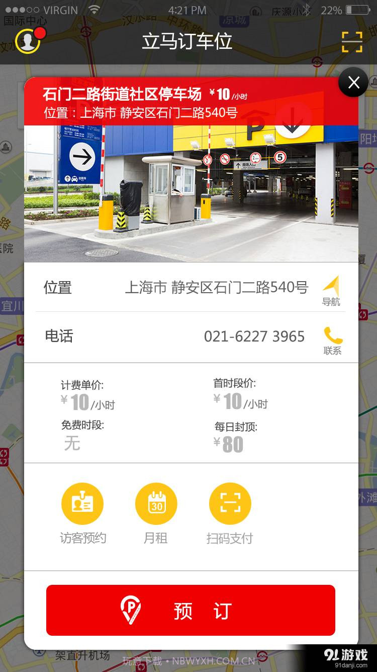 立马订车位截图2 立马订车位截图2