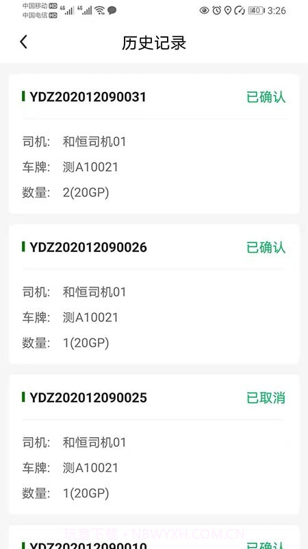 飞橡好司机截图1 飞橡好司机截图1