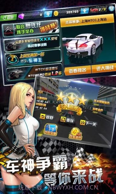 3D终极飞车截图1