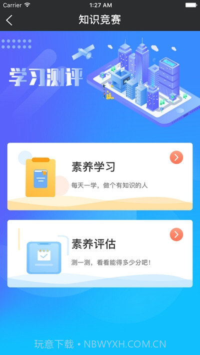 江苏健教截图2