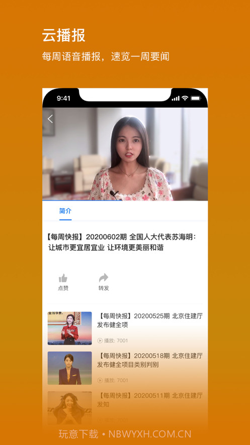 住建云截图3 住建云截图3