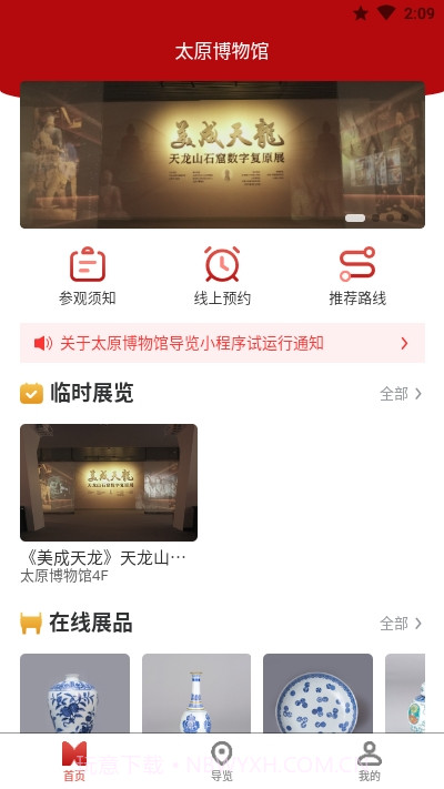 太原博物馆截图2 太原博物馆截图2