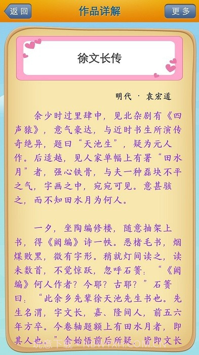 唐诗宋词学习截图1