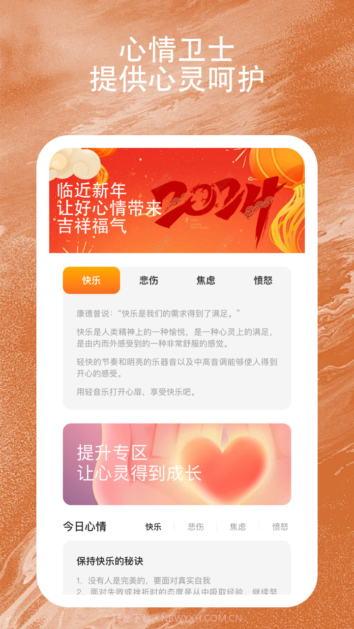 智慧星手机卫士截图2