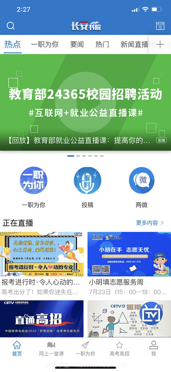中国教育电视台截图1