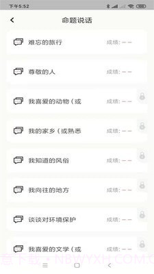 普通话考级辅助截图3 普通话考级辅助截图3