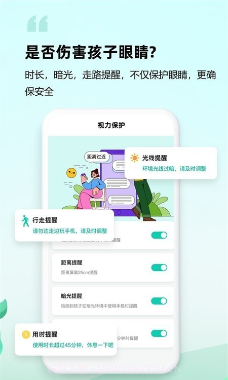 皆成守护家长端截图1 皆成守护家长端截图1