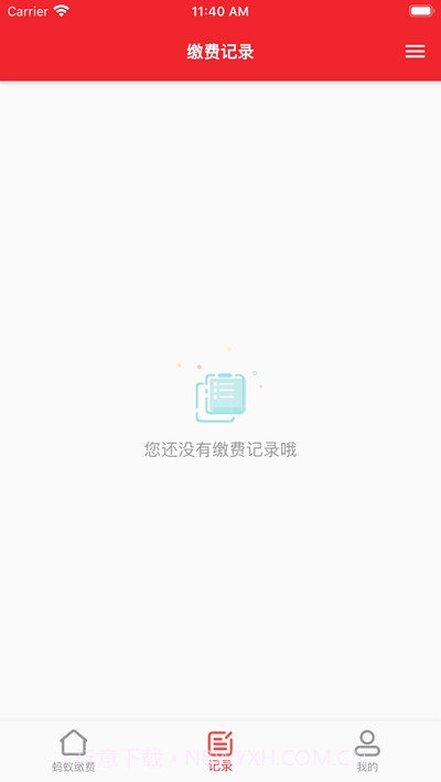 工易付缴费截图1 工易付缴费截图1
