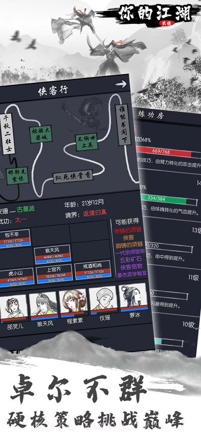 你的江湖截图1 你的江湖截图1