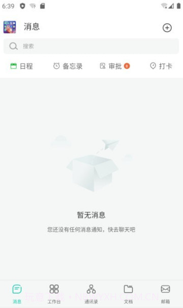 青易OA截图1