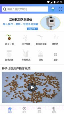 种业智能截图2 种业智能截图2