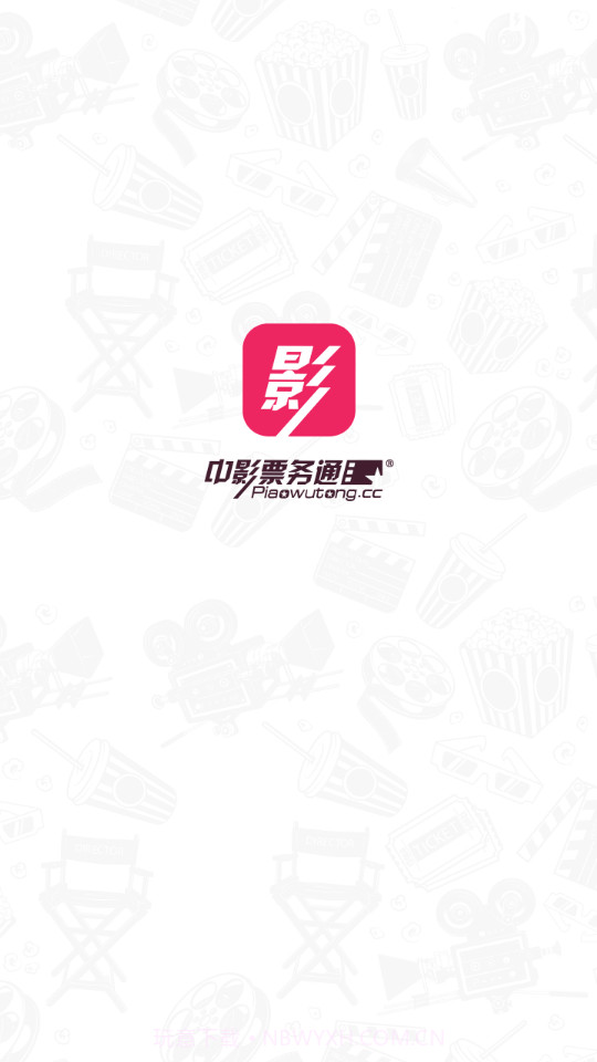 中影票务通2.0截图1 中影票务通2.0截图1