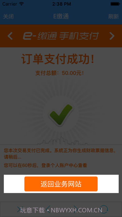 福建交通罚没截图4