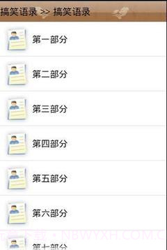 搞笑语录截图2 搞笑语录截图2