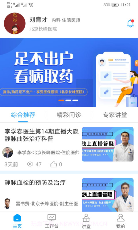 医百顺医生版截图1 医百顺医生版截图1