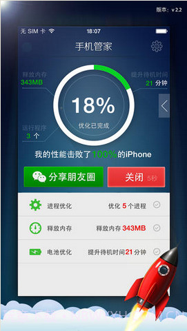 内存管家截图2 内存管家截图2