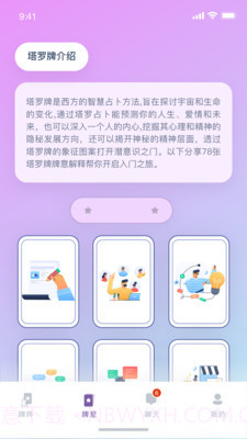 韦特塔罗截图2 韦特塔罗截图2