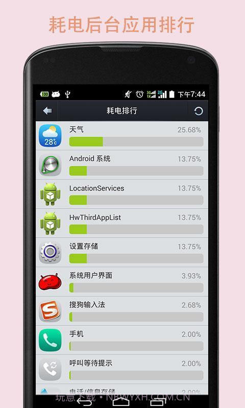 电池增强大师截图3 电池增强大师截图3