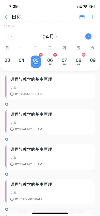 新奇课堂截图3 新奇课堂截图3