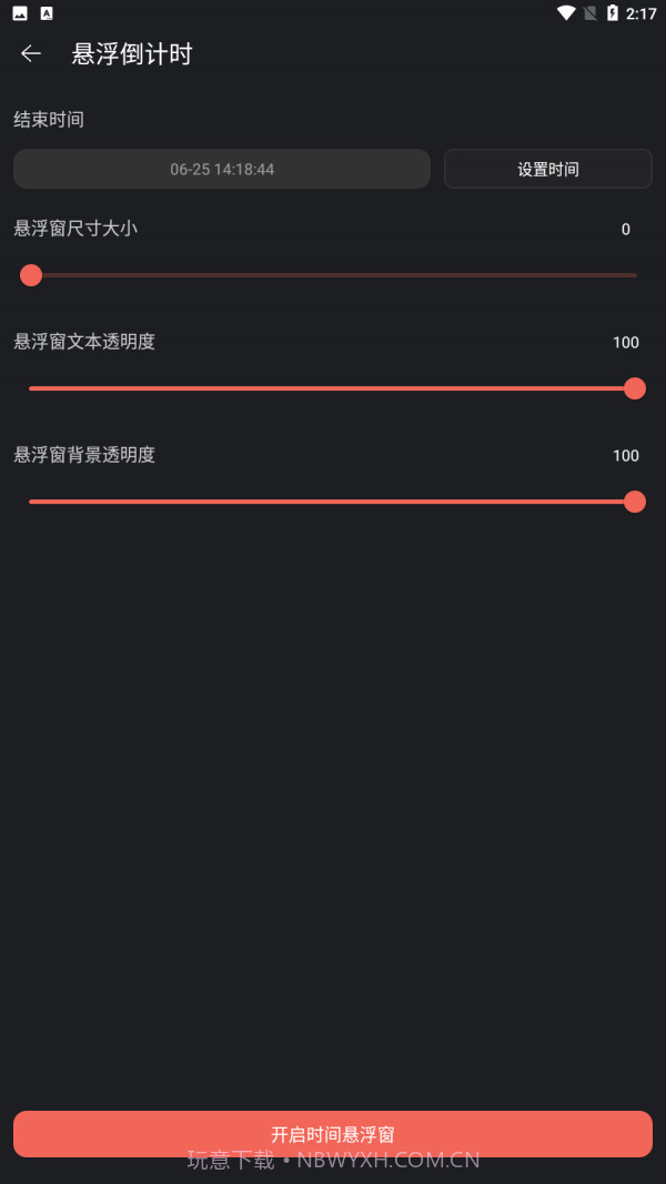 时间悬浮窗截图1 时间悬浮窗截图1