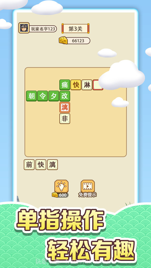 收集奶酪截图2 收集奶酪截图2