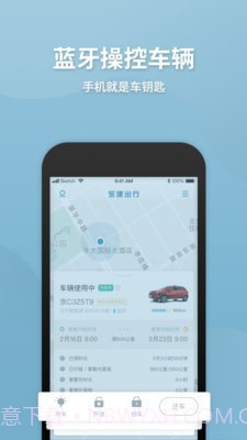 东建出行截图4 东建出行截图4