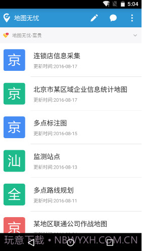 地图无忧v2.6.3截图3