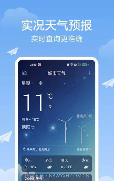 北斗天气通截图4 北斗天气通截图4