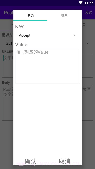 PostSir(网页请求追踪)截图3